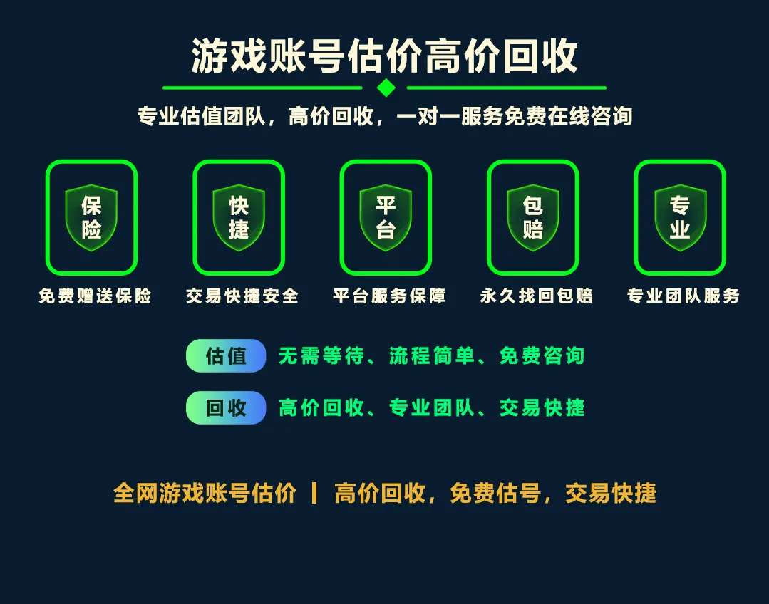 高效率专业服务-全网高价回收游戏账号